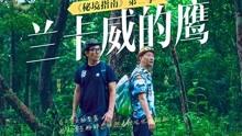 保卫山西翼城的两位民勤武举人:何斯美和何斯盛