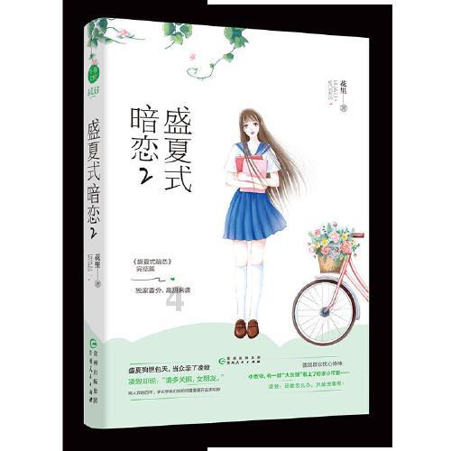 美妙的夏天