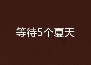 嘉日单词