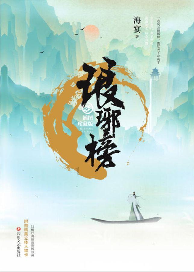 穿越遗弃的森林